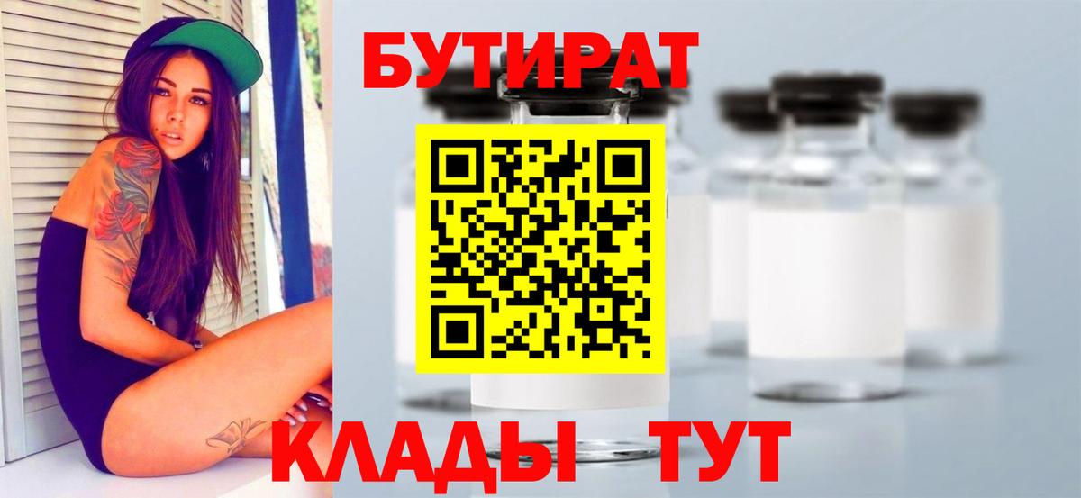 Бутират вода Аргун
