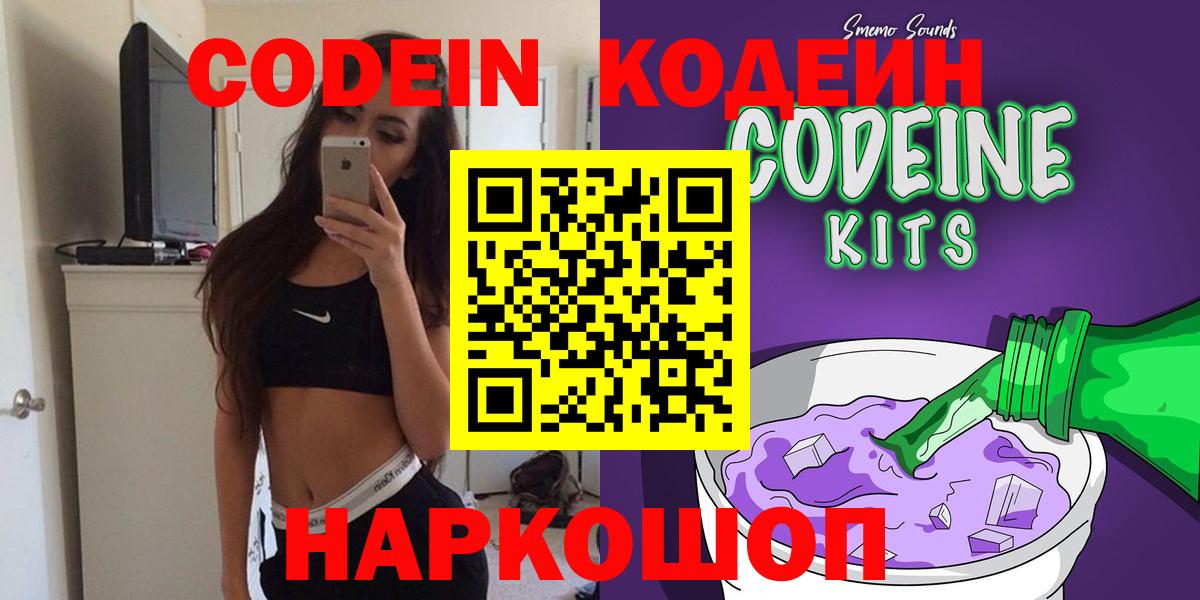 Кодеиновый сироп Lean Purple Drank  Кодеиновый сироп Lean напиток Lean (лин)  Аргун  дарнет шоп  Вход с VPN 