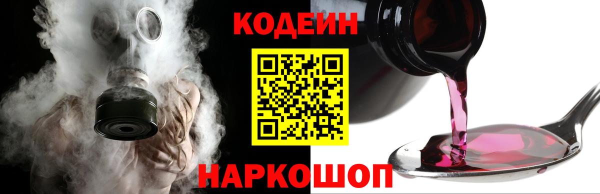 Кодеиновый сироп Lean Purple Drank Аргун
